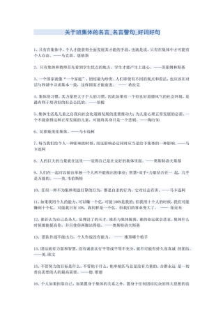 关于班集体的名言
