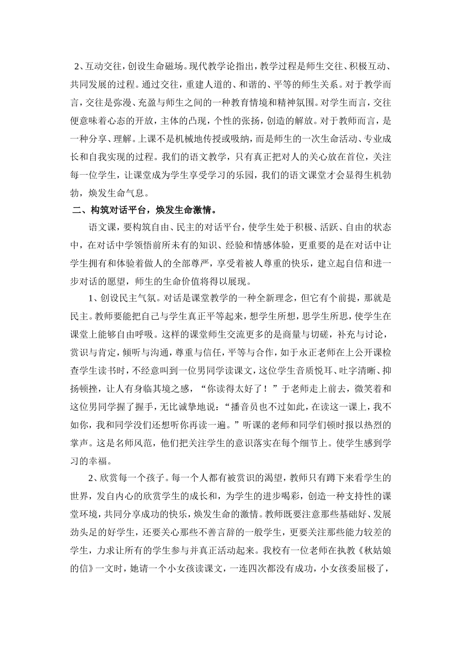 让学生在语文课堂中幸福成长_第2页