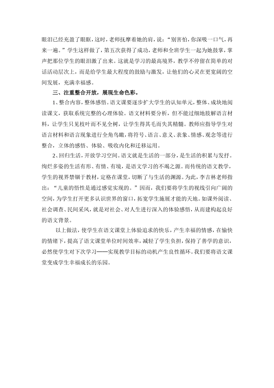 让学生在语文课堂中幸福成长_第3页