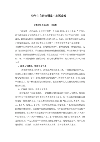 让学生在语文课堂中幸福成长