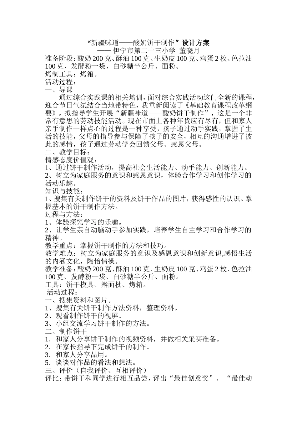 酸奶饼干的制作设计方案_第1页