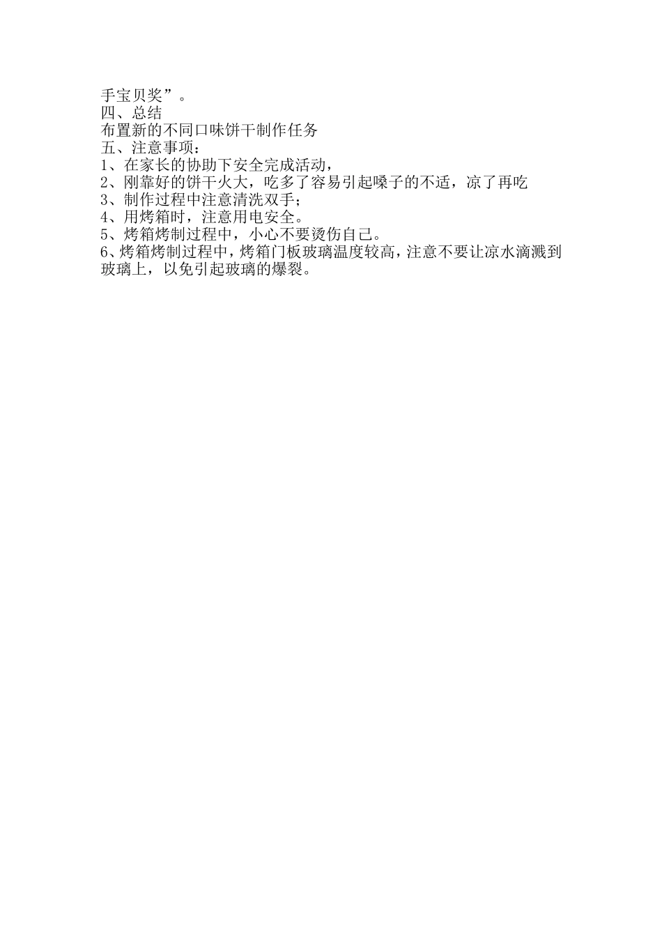 酸奶饼干的制作设计方案_第2页