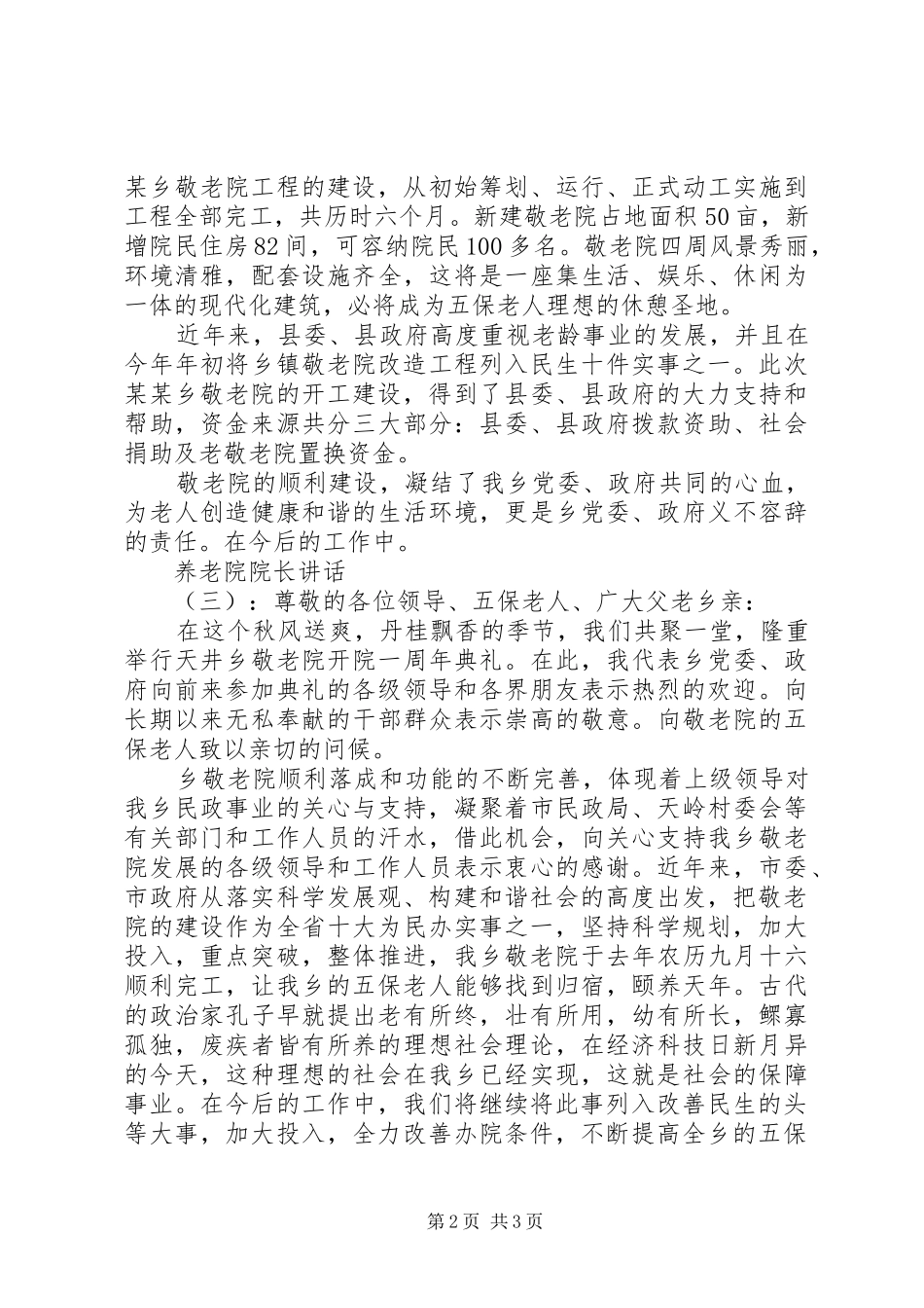 养老院院长讲话发言_第2页