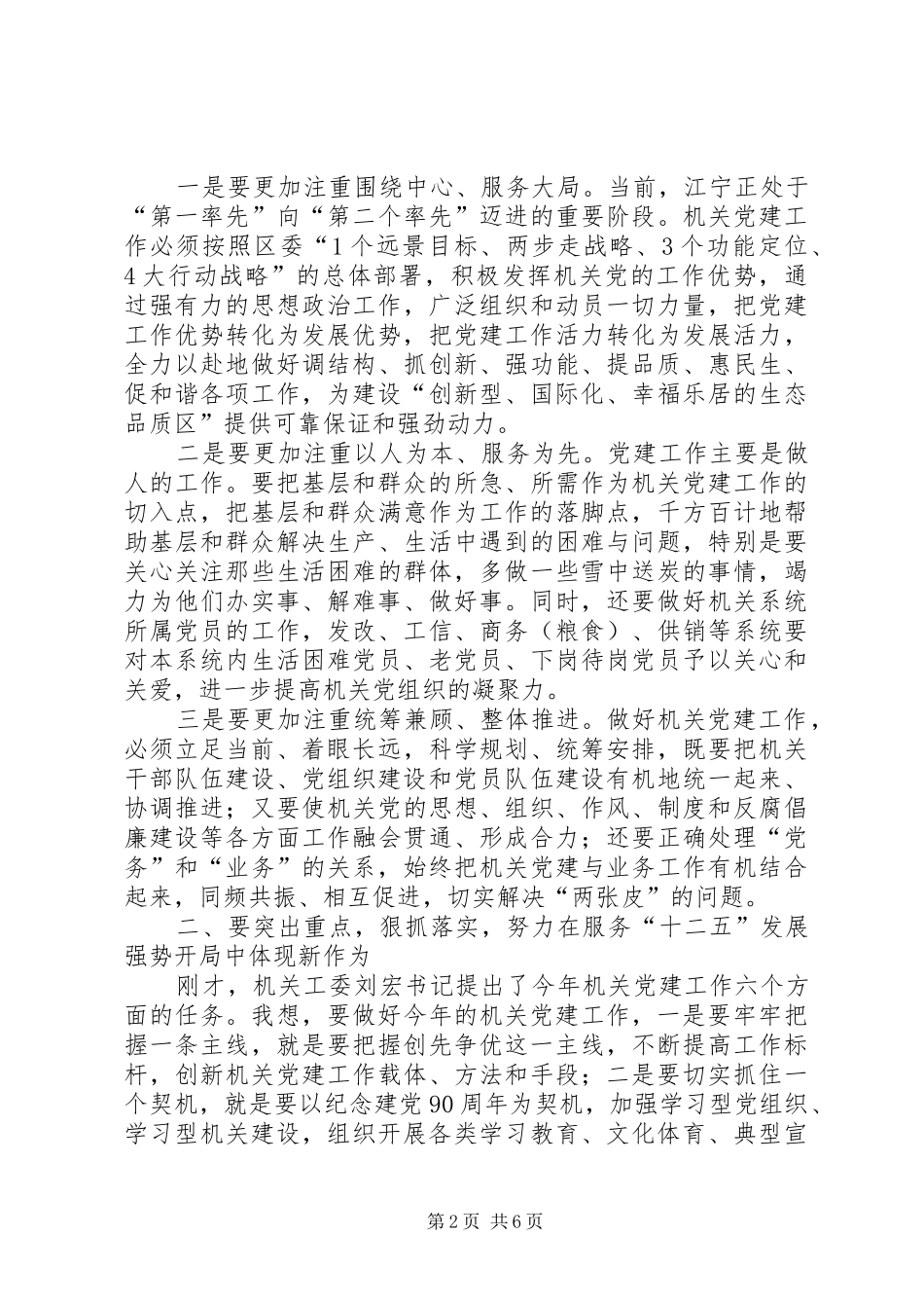 区机关党建建设发展讲话发言_第2页