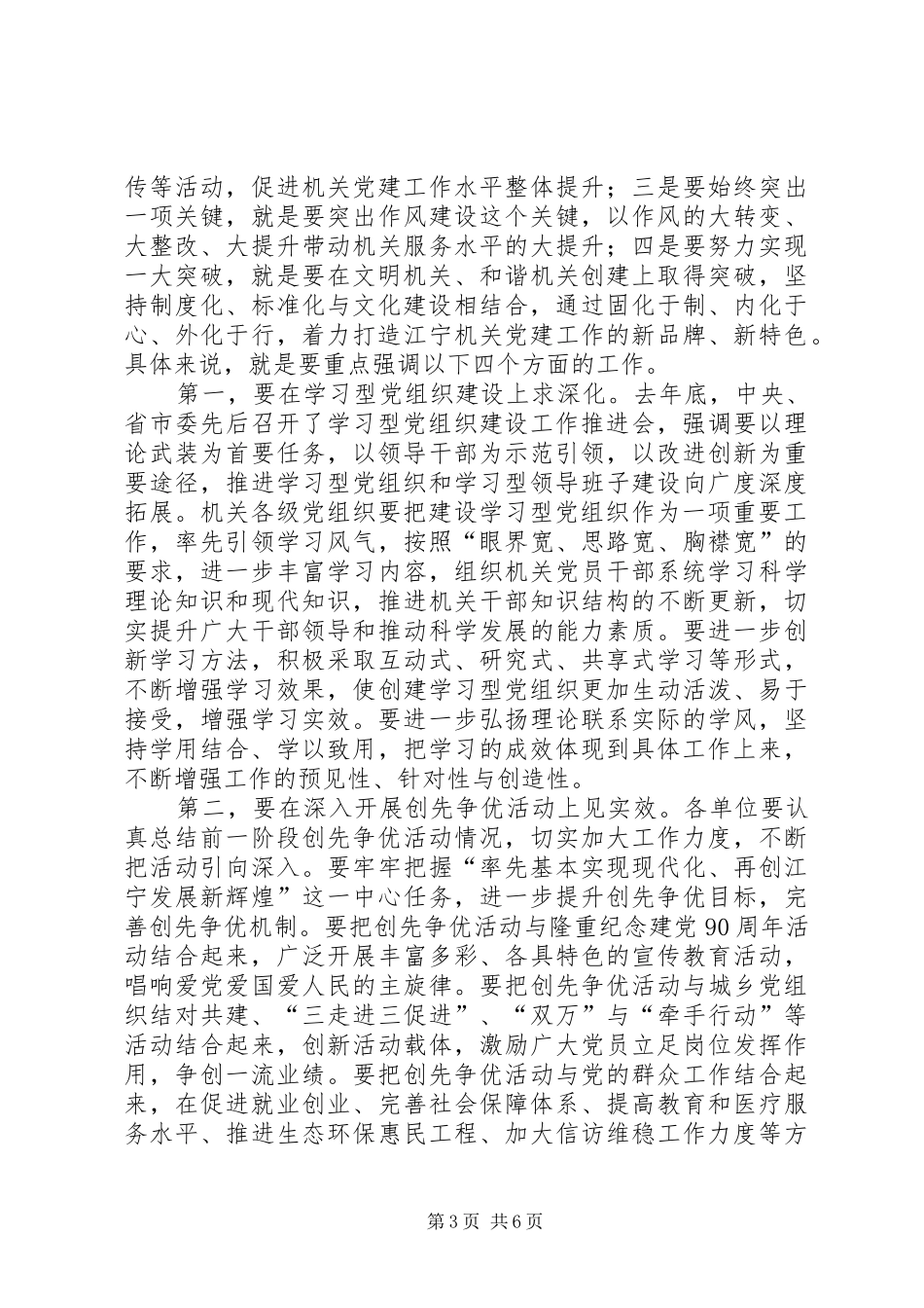区机关党建建设发展讲话发言_第3页