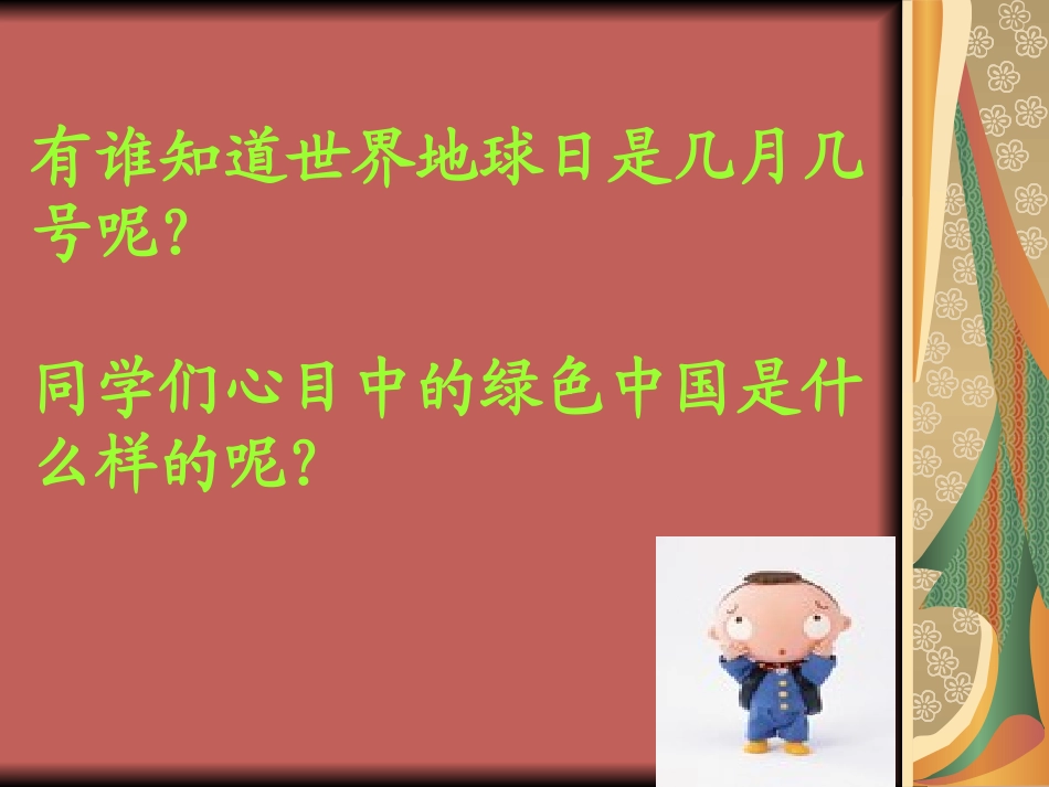 世界地球日班会_第2页