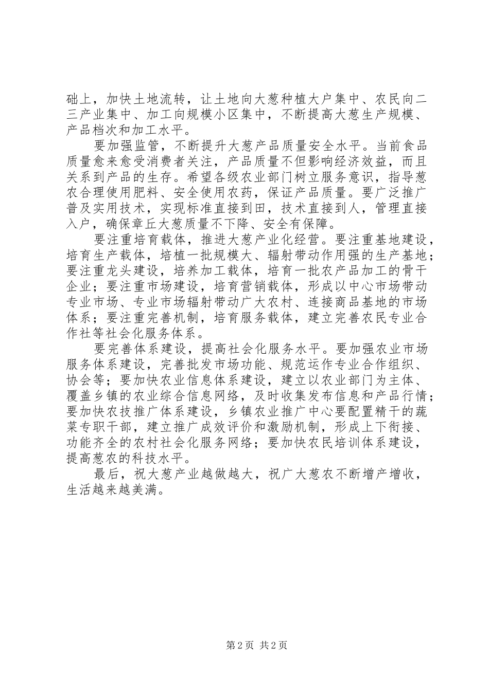 在大葱种植好手评选暨表彰大会上的讲话发言_第2页