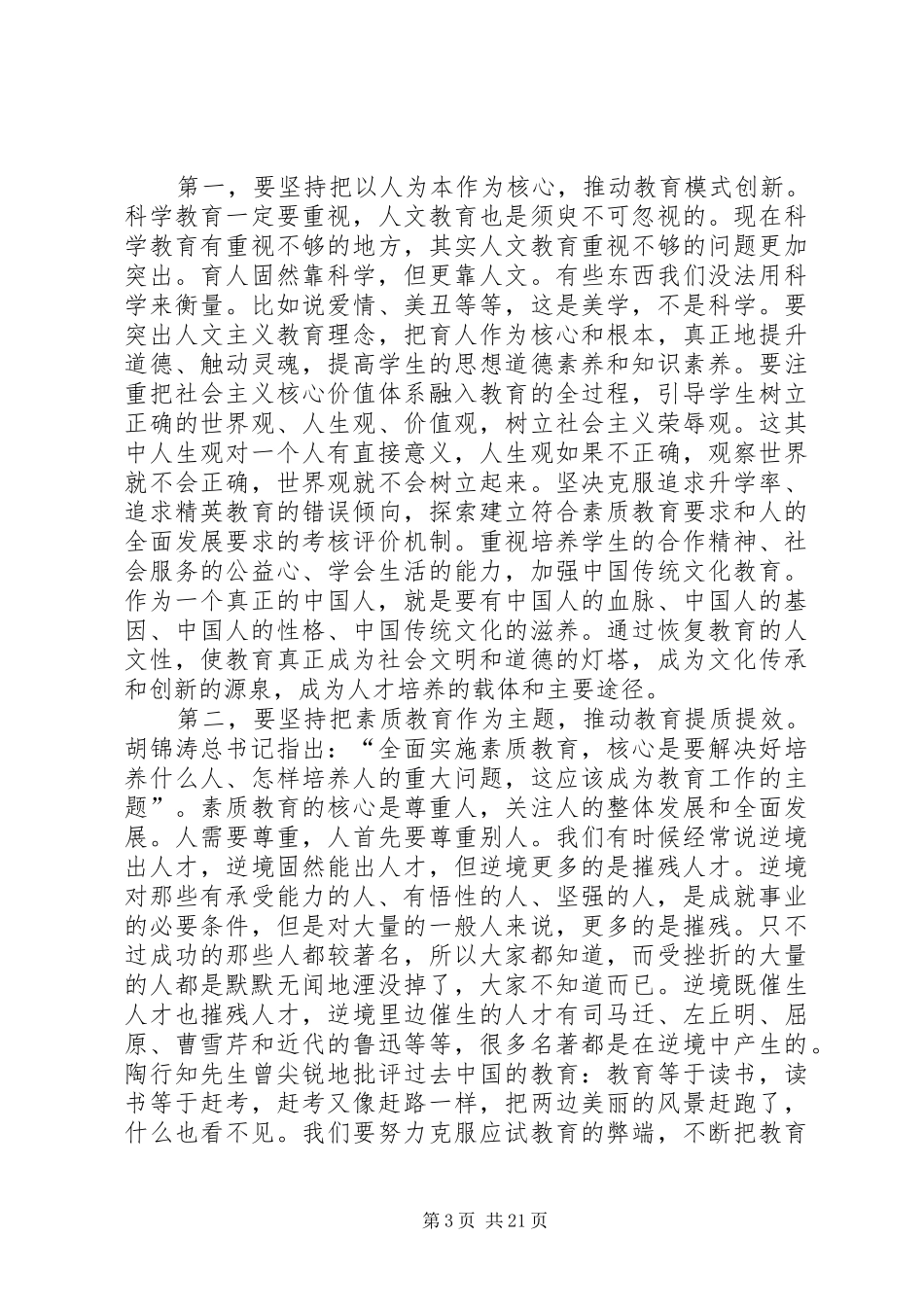 在XX市优秀教师代表座谈会上的讲话发言_第3页