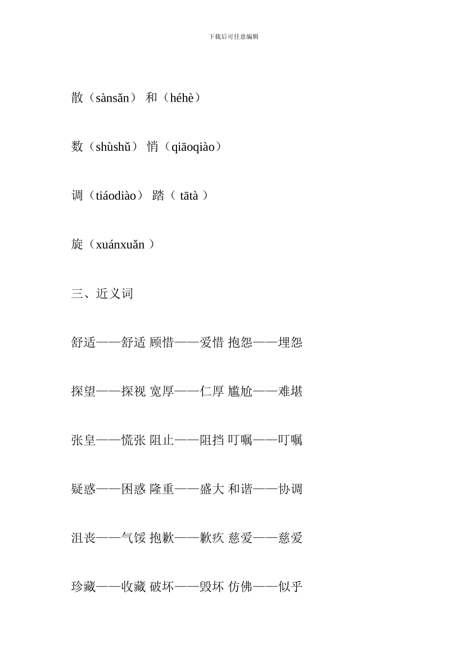人教版2017六年级语文上册全册期末复习知识点汇总_第2页