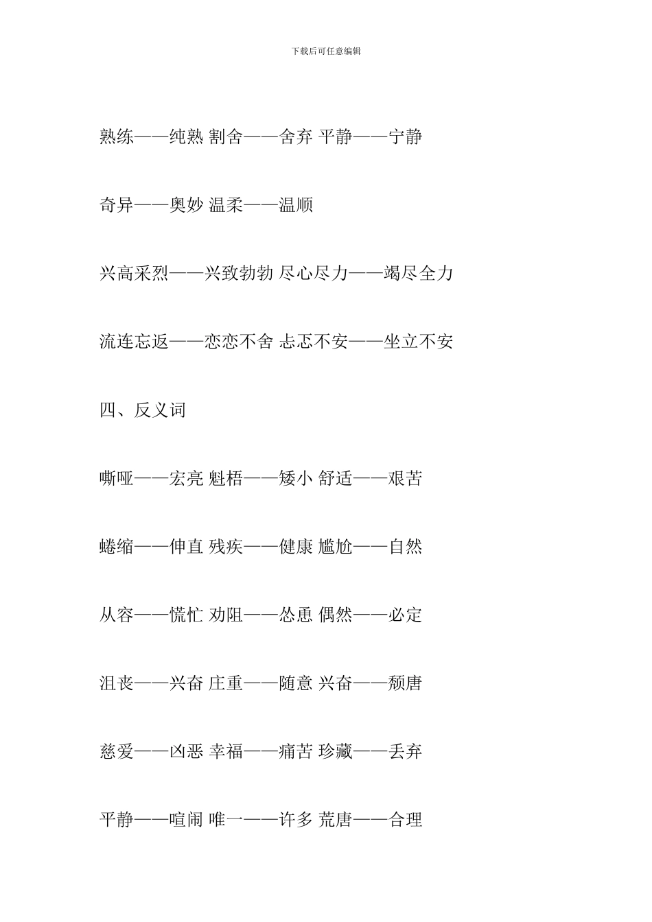 人教版2017六年级语文上册全册期末复习知识点汇总_第3页