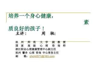 （素质）培养一个身心健康2012,6(1)