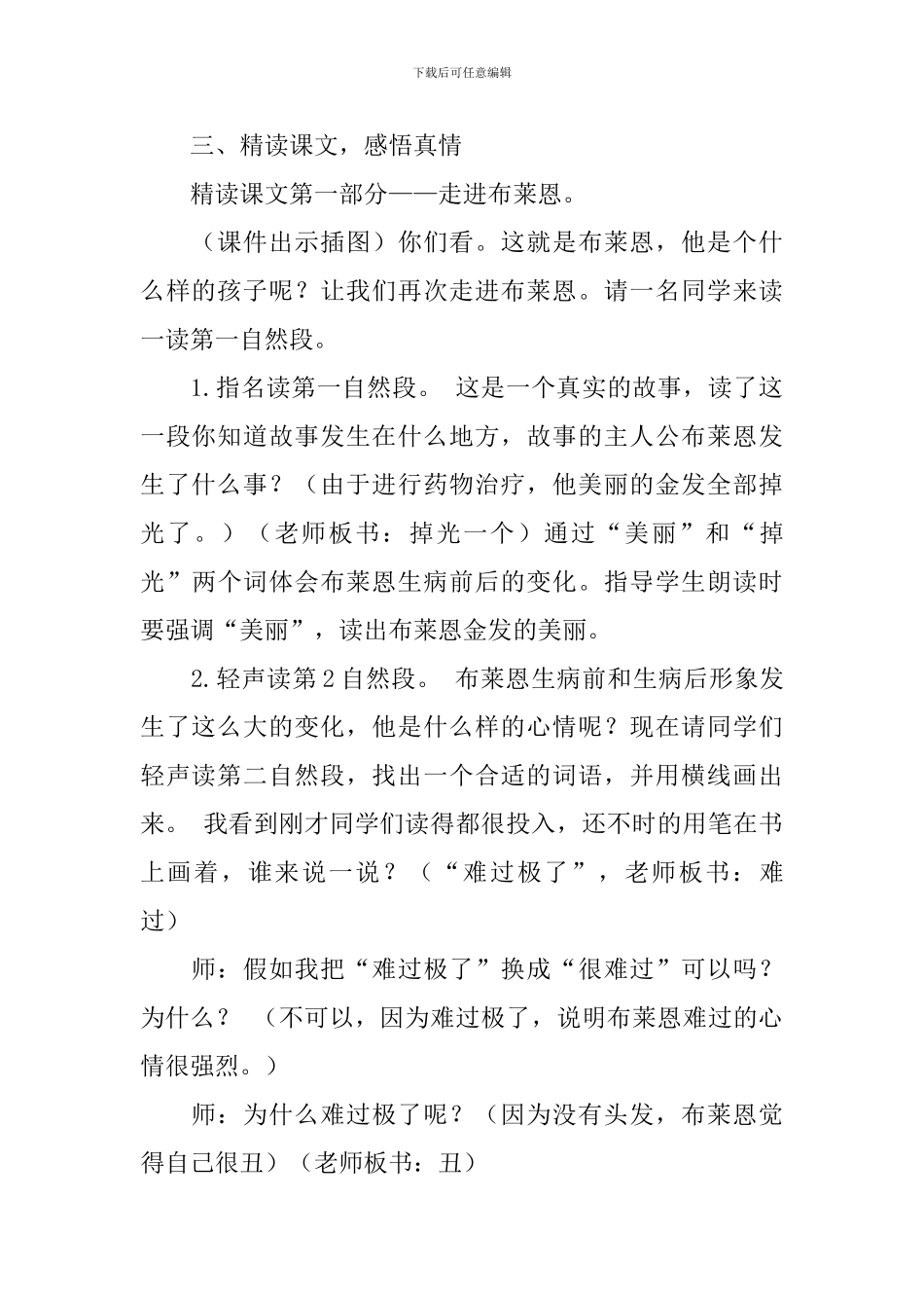 沪教版一年级下册语文《一群光头男孩》教案三篇_第3页
