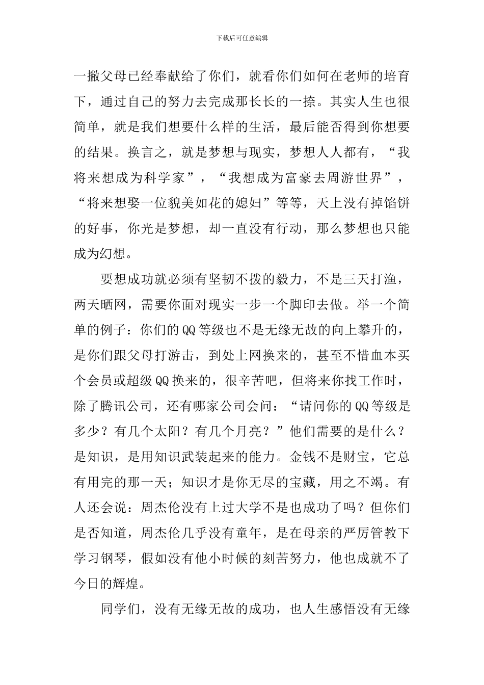 高三模范家长发言稿_第2页