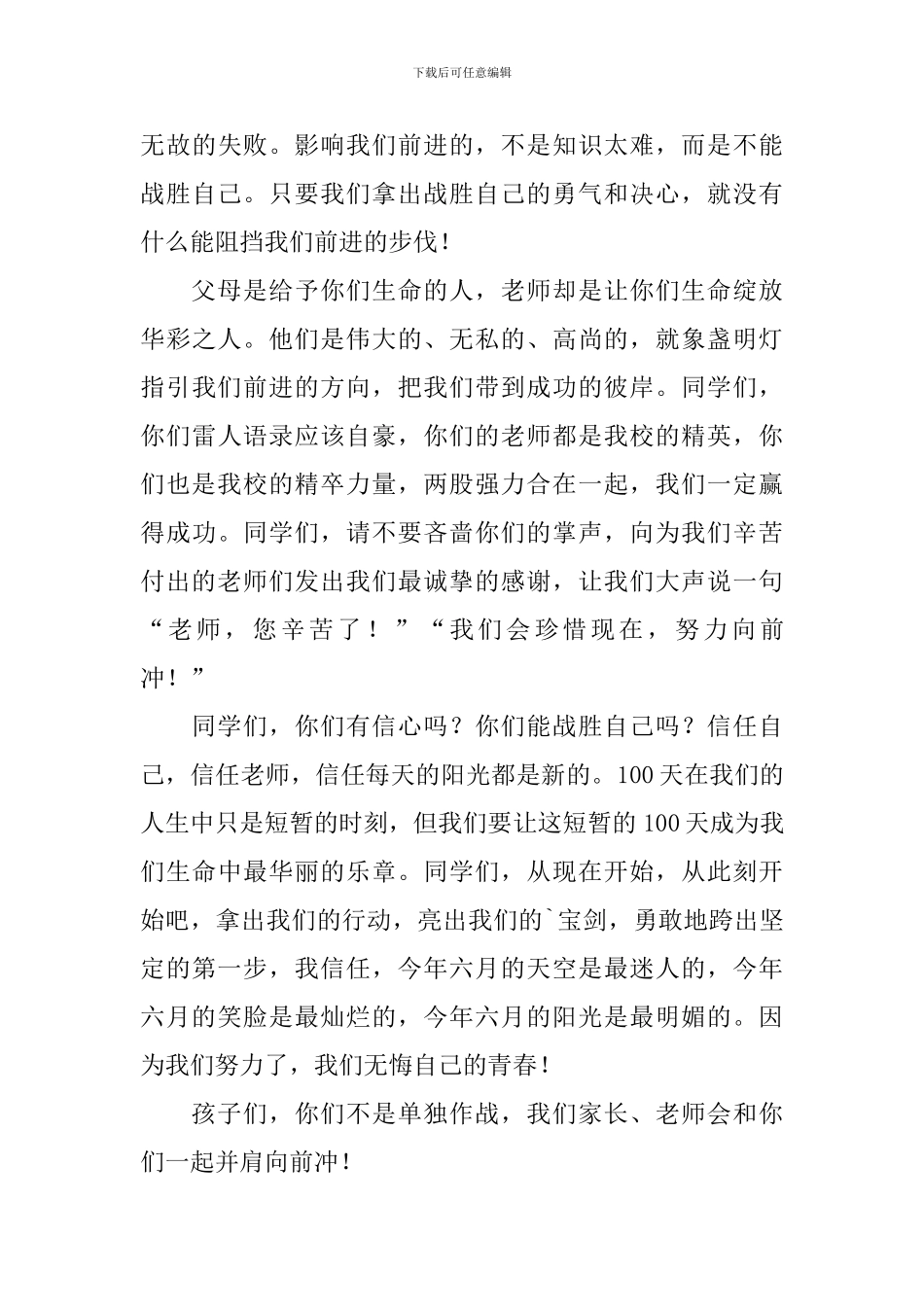 高三模范家长发言稿_第3页