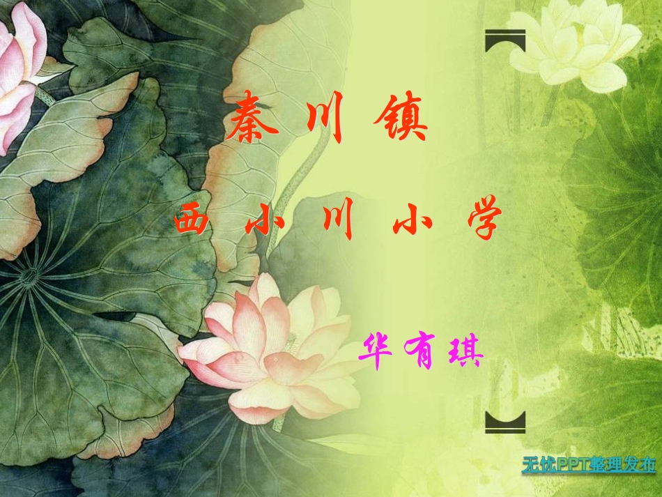 《我想》演示文稿_第1页