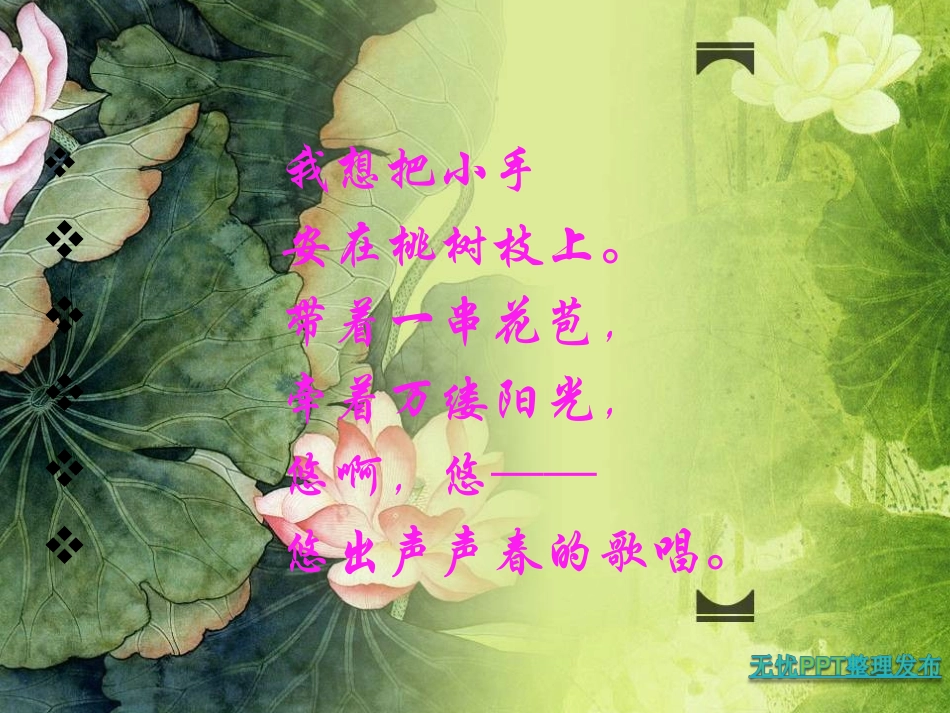 《我想》演示文稿_第3页