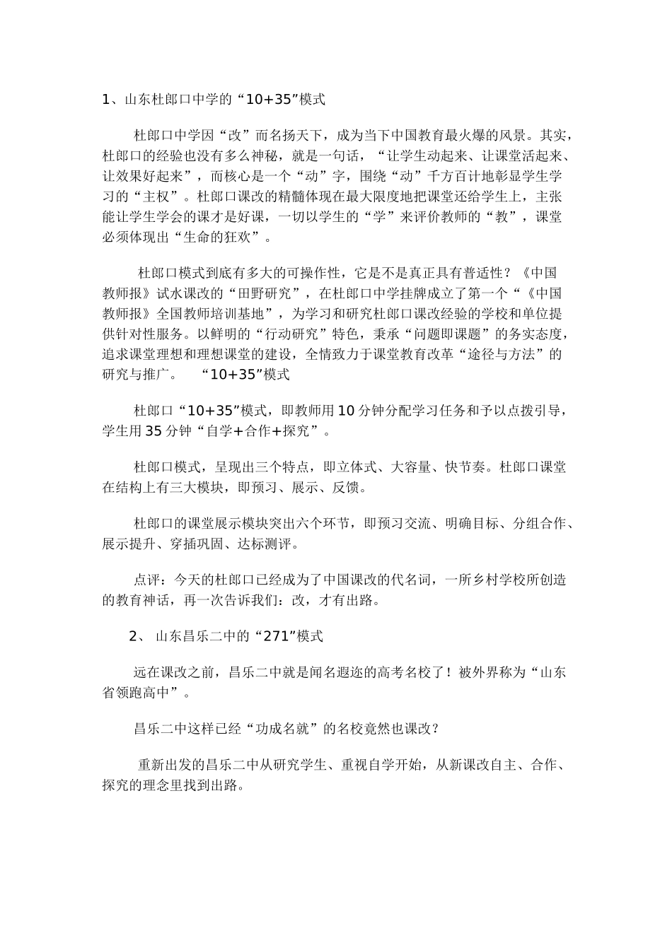 高效课堂模式_第1页
