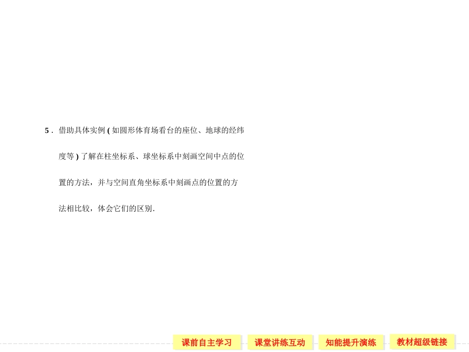 高中新课程数学（新课标人教A版）选修4-4《11平面直角坐标系》课件2_第3页