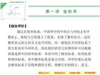 高中新课程数学（新课标人教A版）选修4-4《11平面直角坐标系》课件2