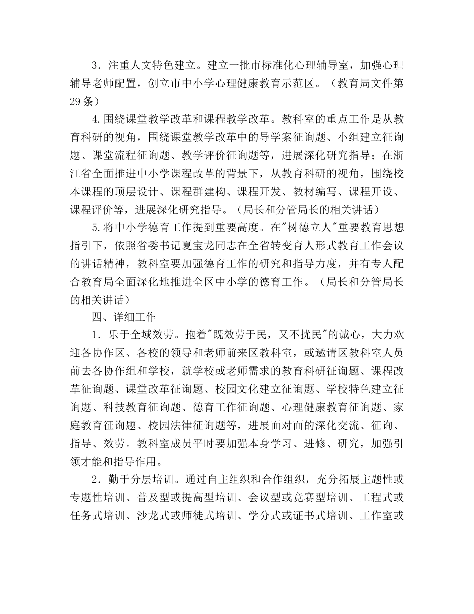 教科室工作参考计划范文(2) _第2页