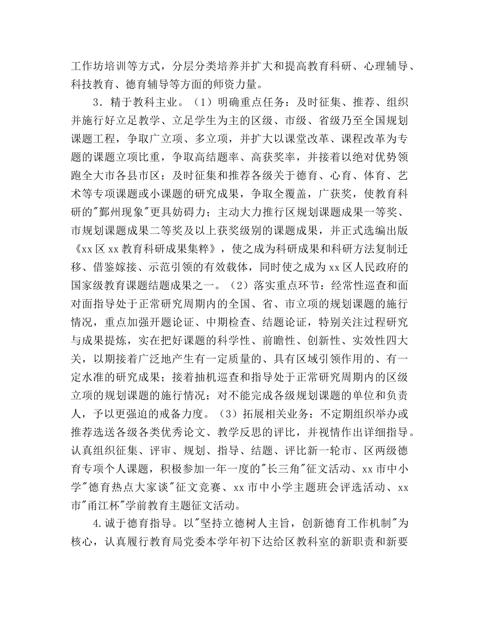 教科室工作参考计划范文(2) _第3页