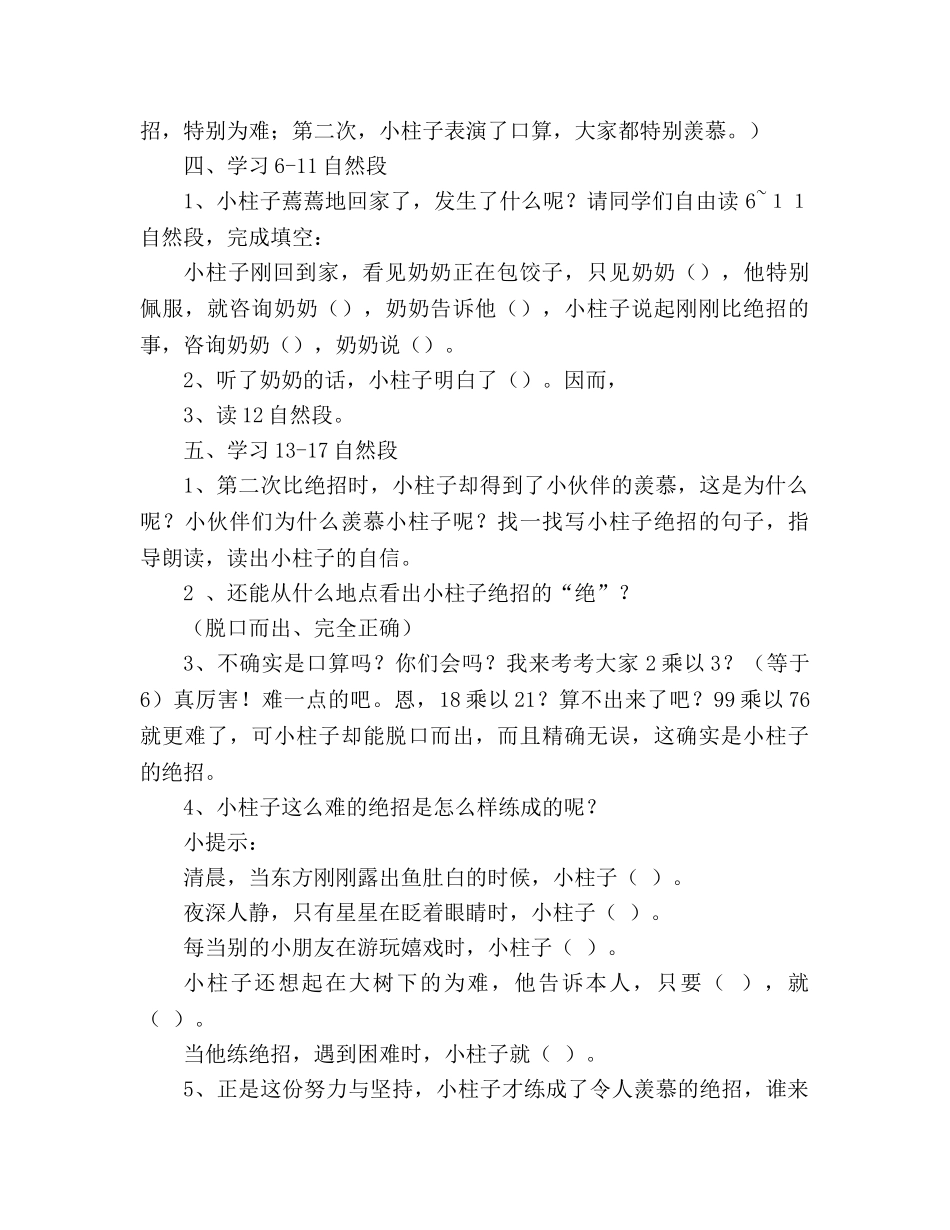教案人教版三年级下册语文绝招的 _第2页