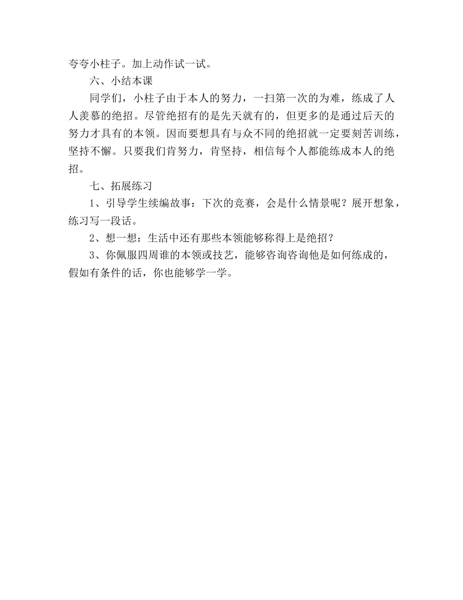 教案人教版三年级下册语文绝招的 _第3页