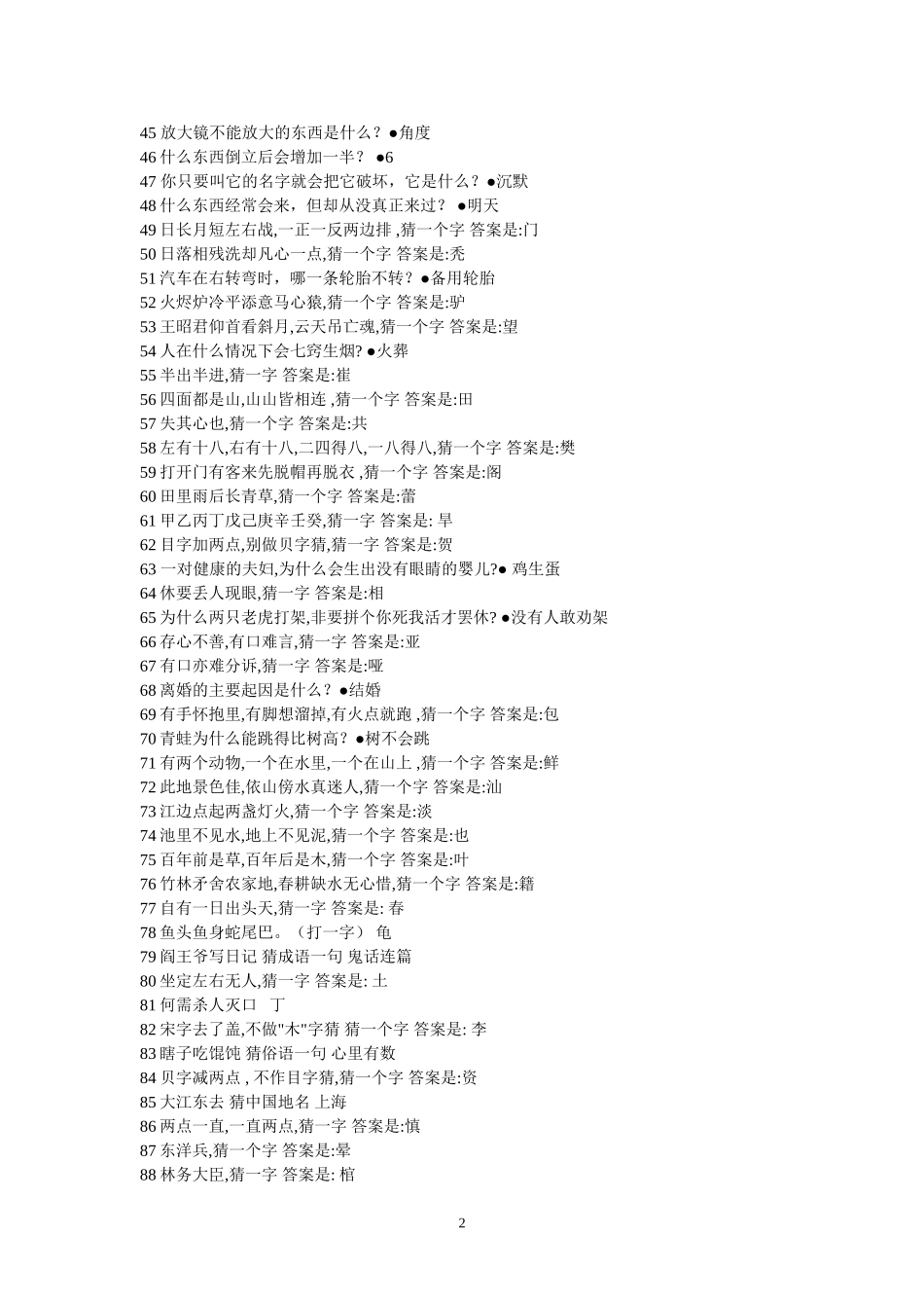 谜语大全及答案_第2页