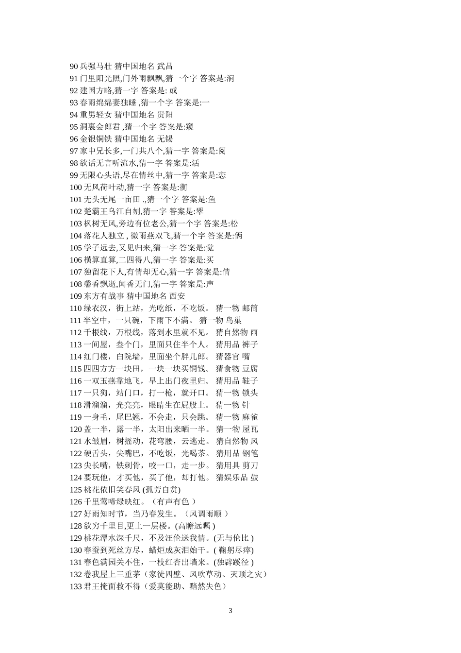 谜语大全及答案_第3页