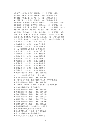 谜语大全及答案