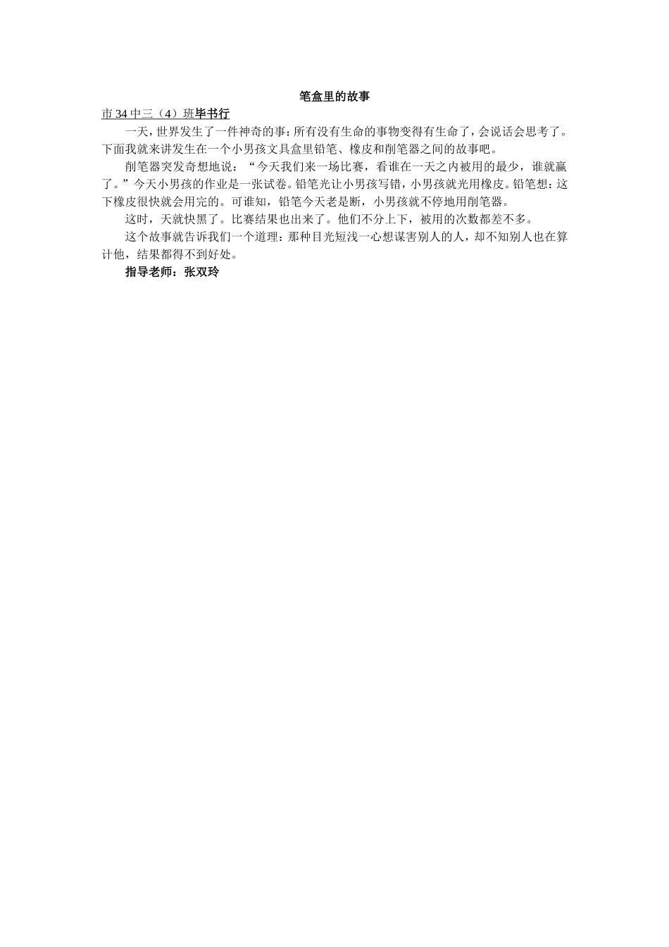 笔盒里的故事_第1页