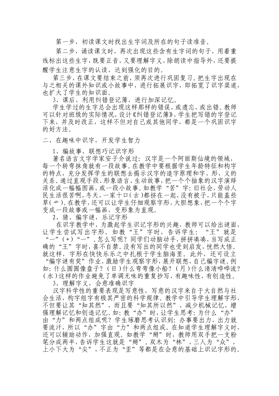 低年级学生高效识字能力的培养_第2页