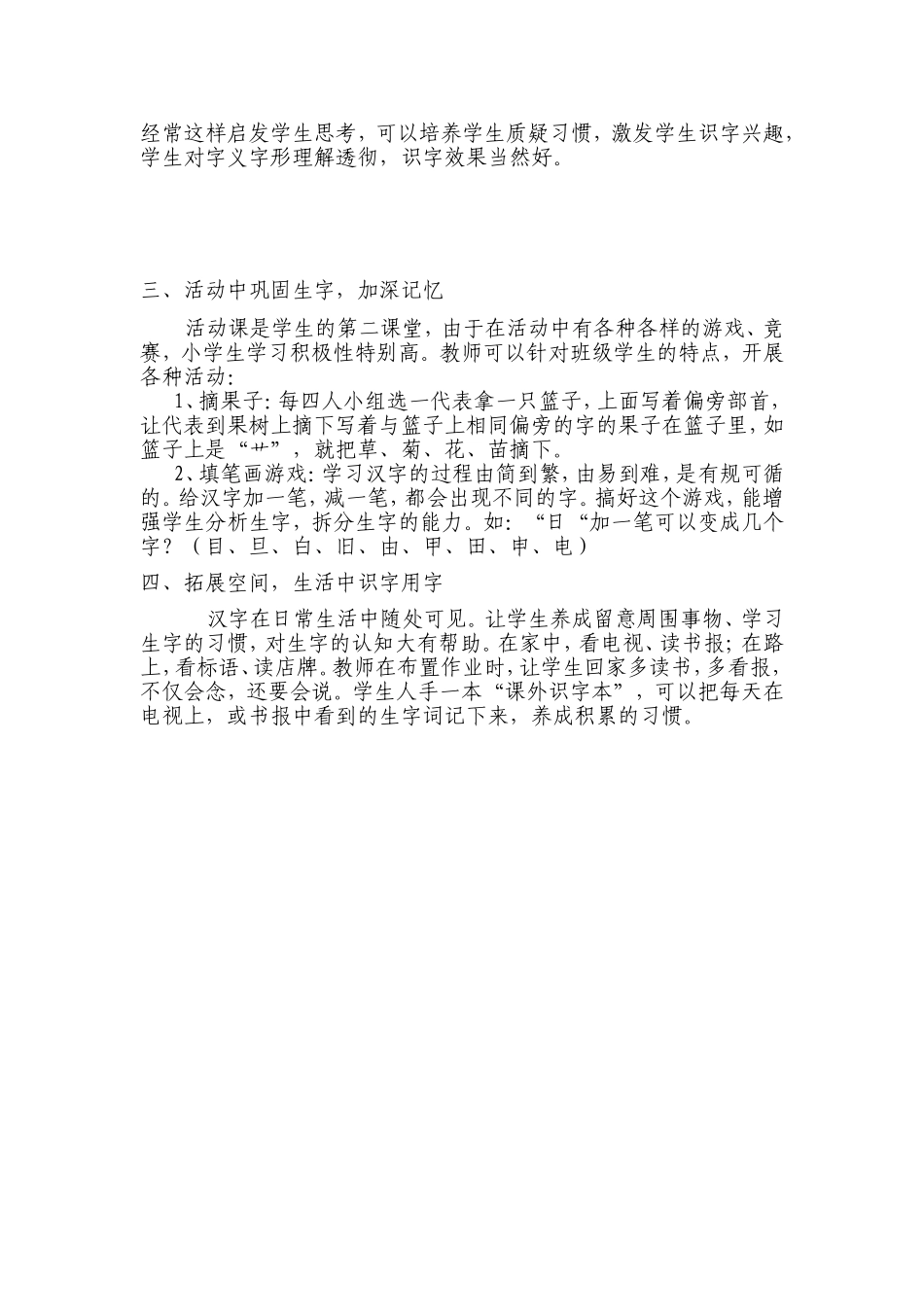 低年级学生高效识字能力的培养_第3页