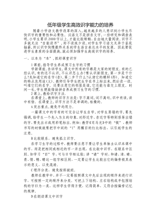低年级学生高效识字能力的培养