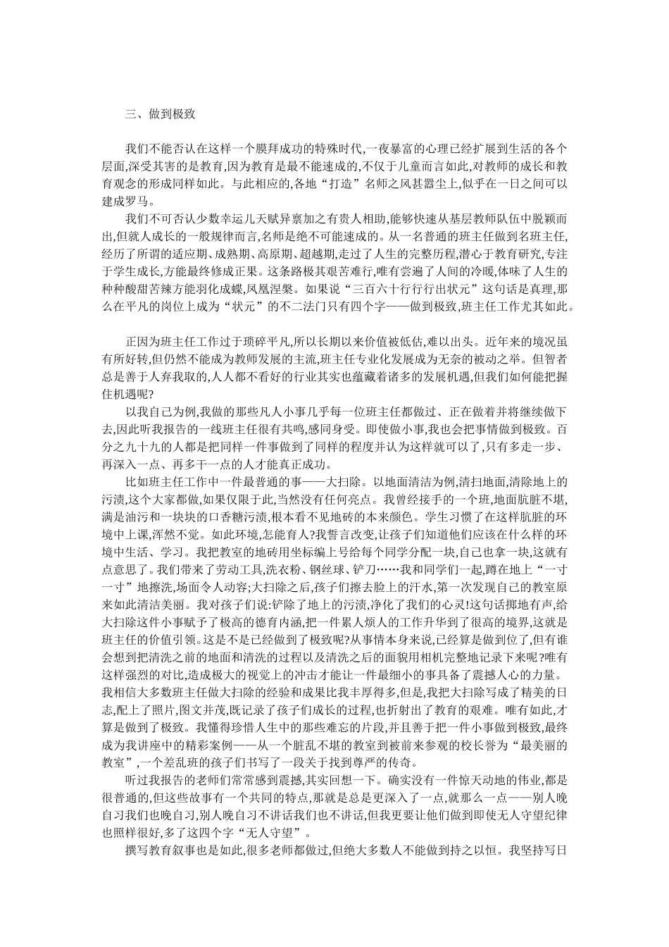 成就名班主任之七种武器_第3页