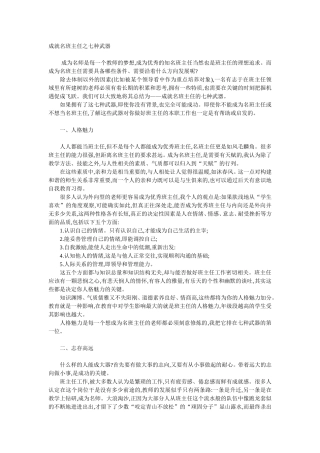 成就名班主任之七种武器