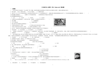 八年级历史上册第一单元《侵略与反抗》测试题