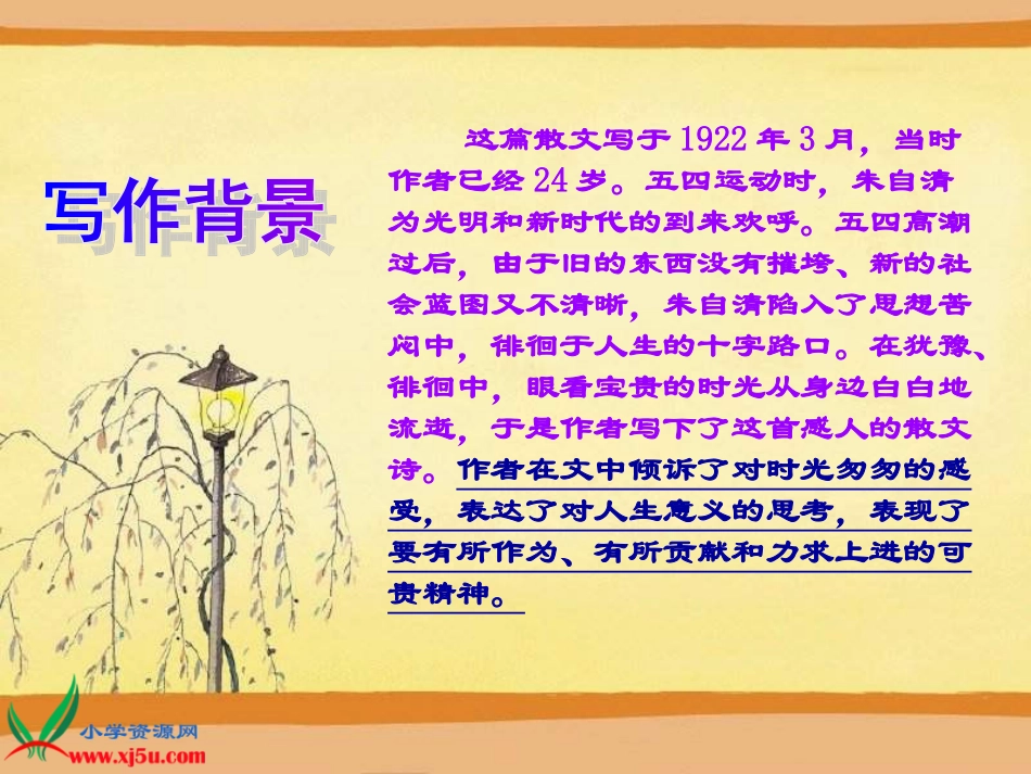 鄂教版六年级上册《匆匆》PPT课件1_第3页