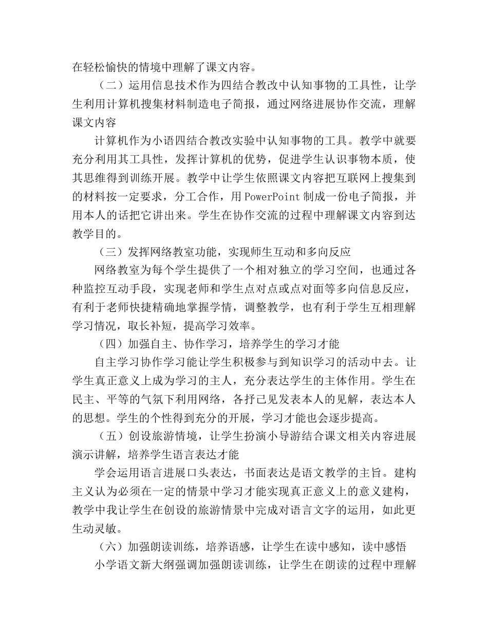 教案人教版四年级语文《颐和园》说课设计 _第2页