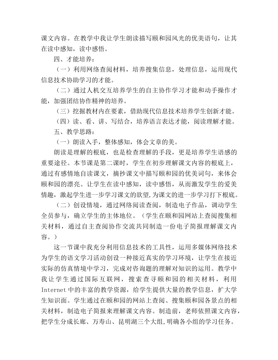 教案人教版四年级语文《颐和园》说课设计 _第3页