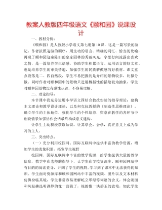 教案人教版四年级语文《颐和园》说课设计 