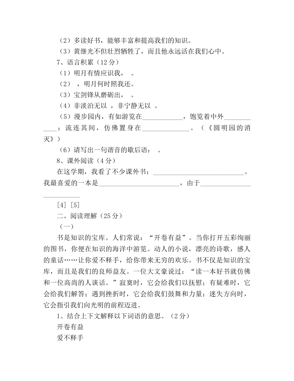 教案五年级上册语文（人教课标版）期末测评试卷 _第2页