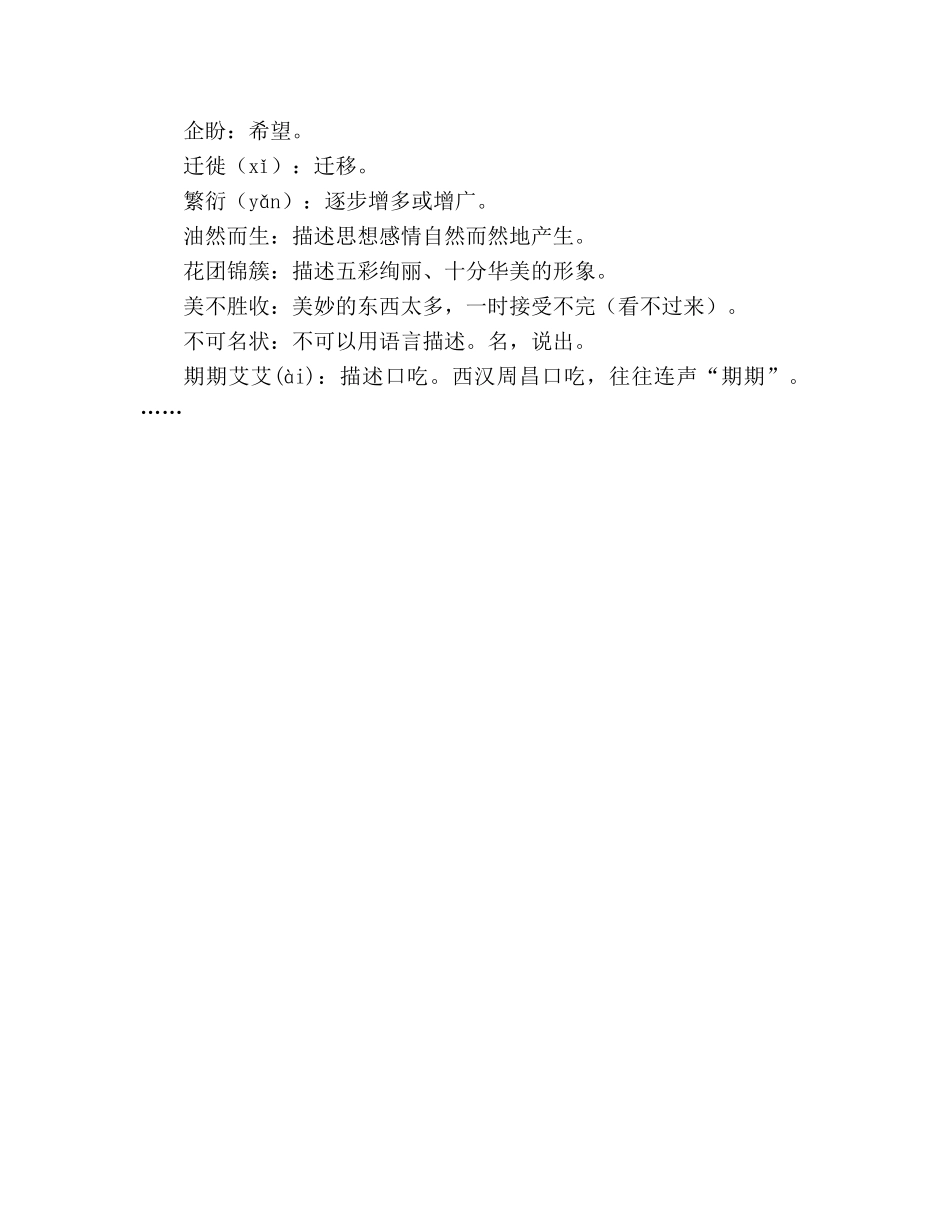 教案再塑生命下载(人教版八年级下册语文) _第2页