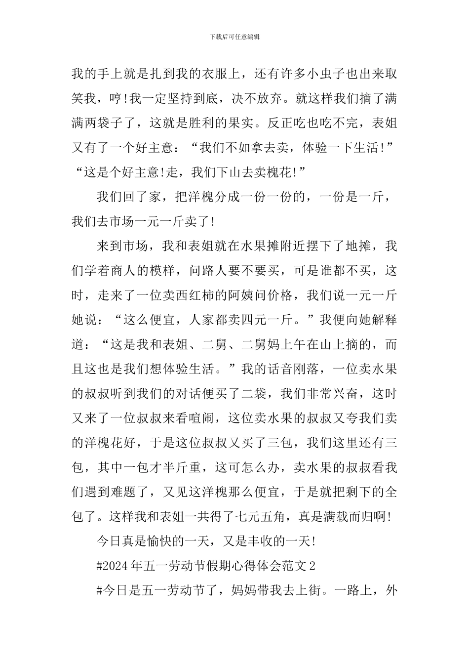 2024年五一劳动节假期心得体会_第2页