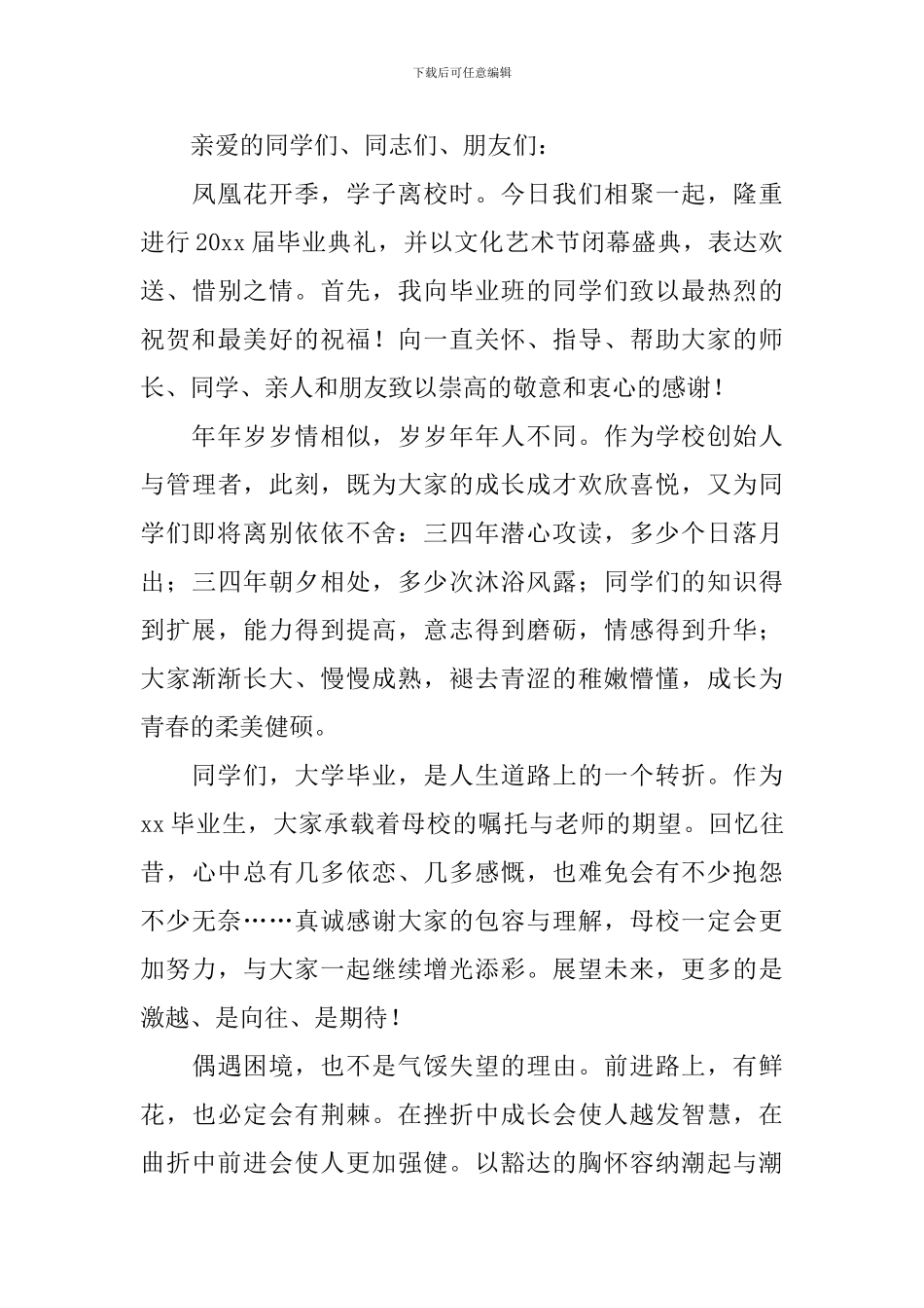 2024毕业典礼致辞_第3页