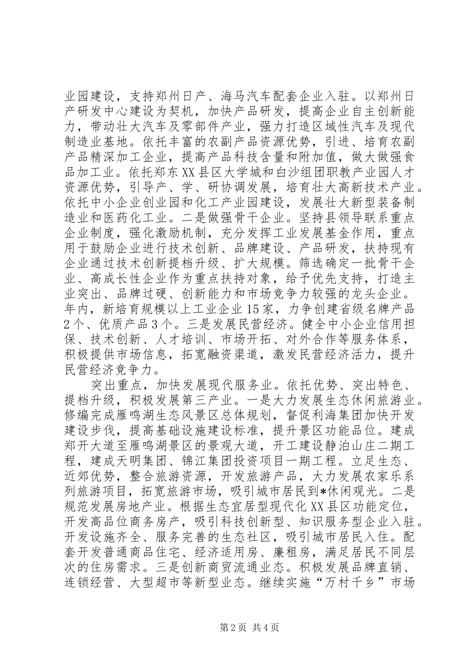 经济建设和招商引资工作讲话发言_第2页