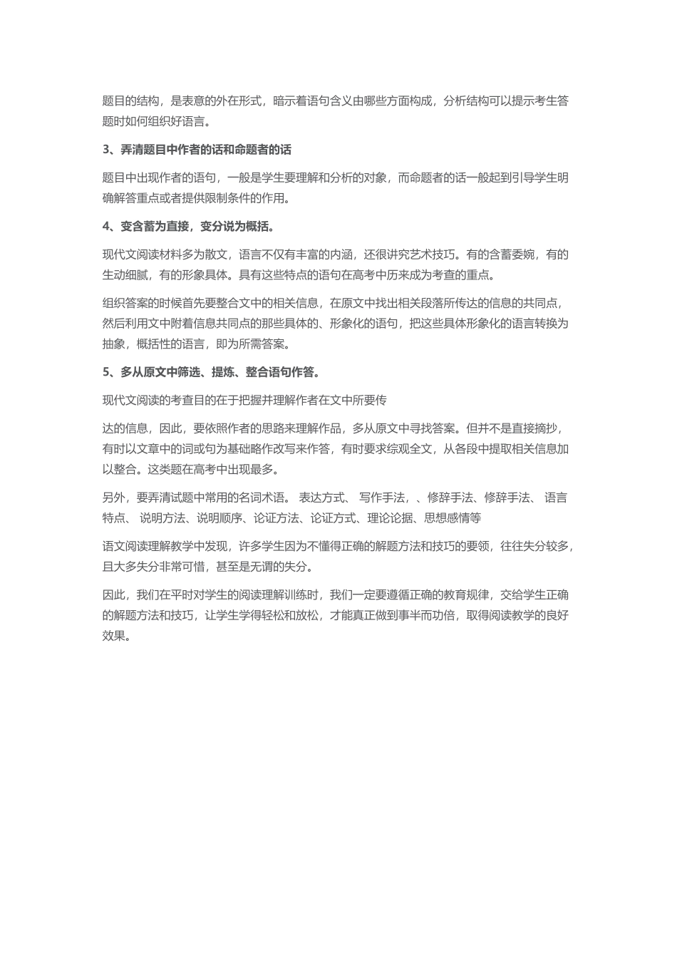 初中语文老大难_第3页