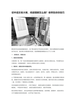 初中语文老大难