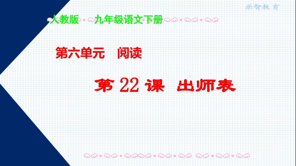 出师表-课件_第1页