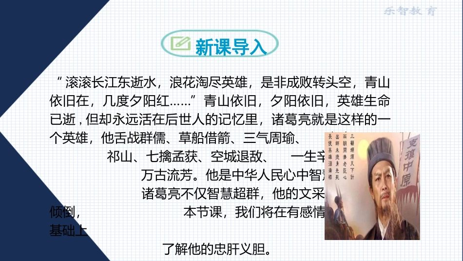 出师表-课件_第2页